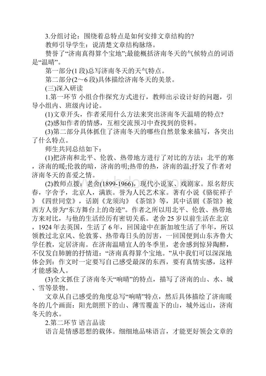 济南的冬天教案课件.docx_第2页