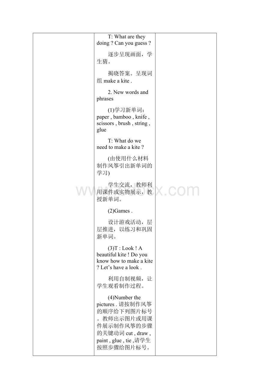 湘少版英语五年级下册unit 3《lets make a kite》优秀教案重点资料doc.docx_第2页