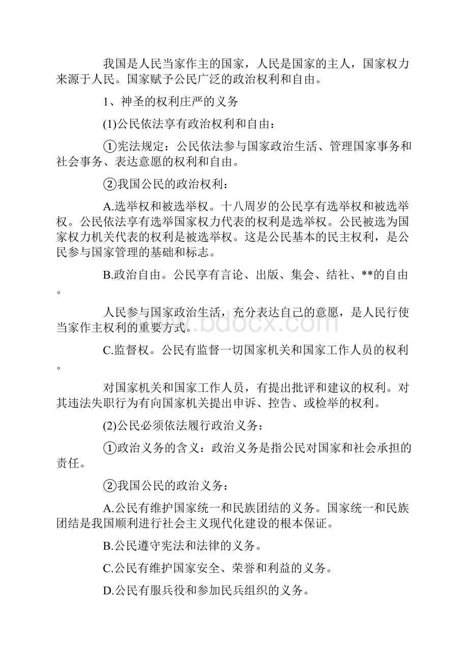 高一政治必修二知识点总结公民的政治生活.docx_第3页