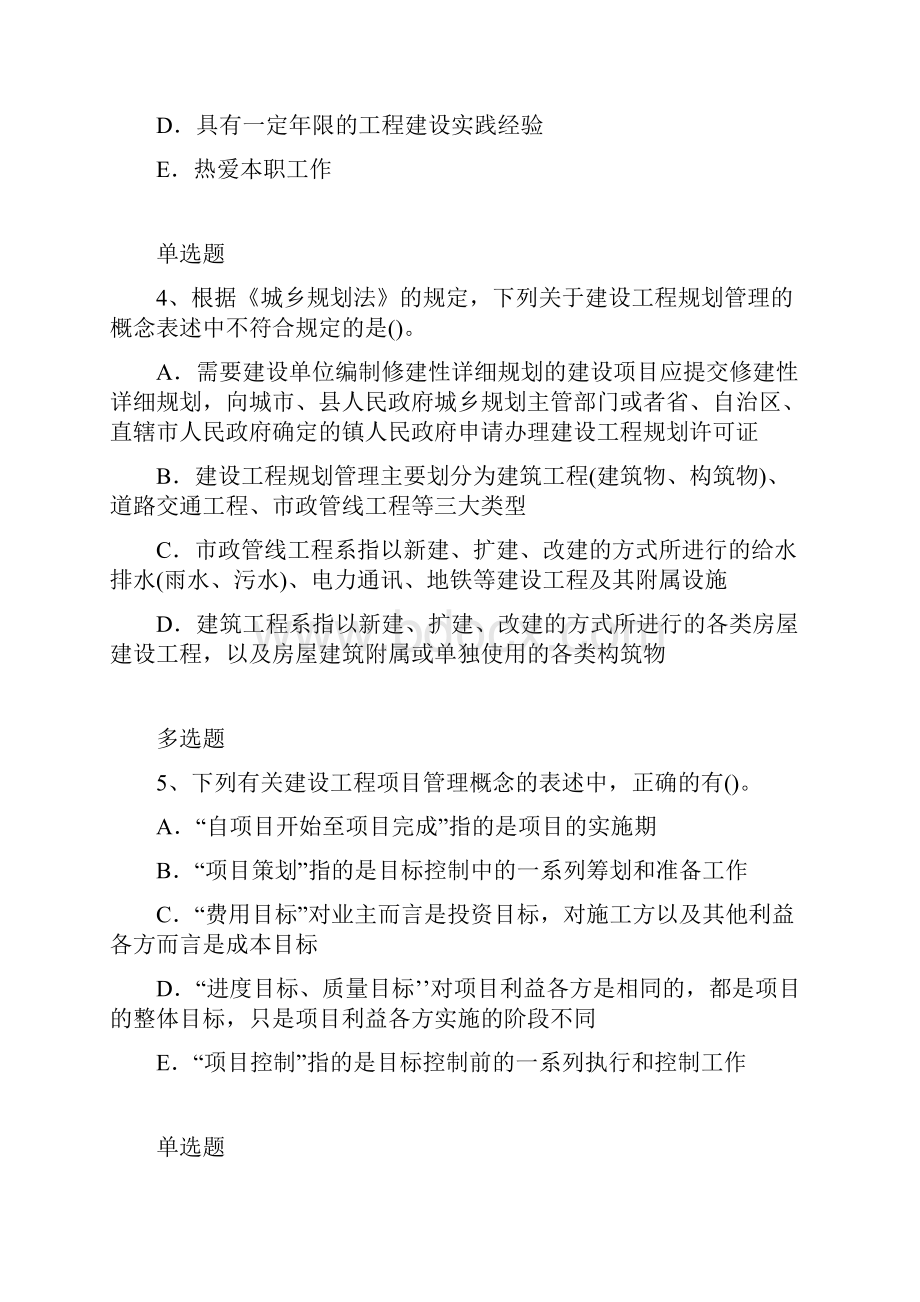 建筑管理模拟练习含答案108.docx_第2页