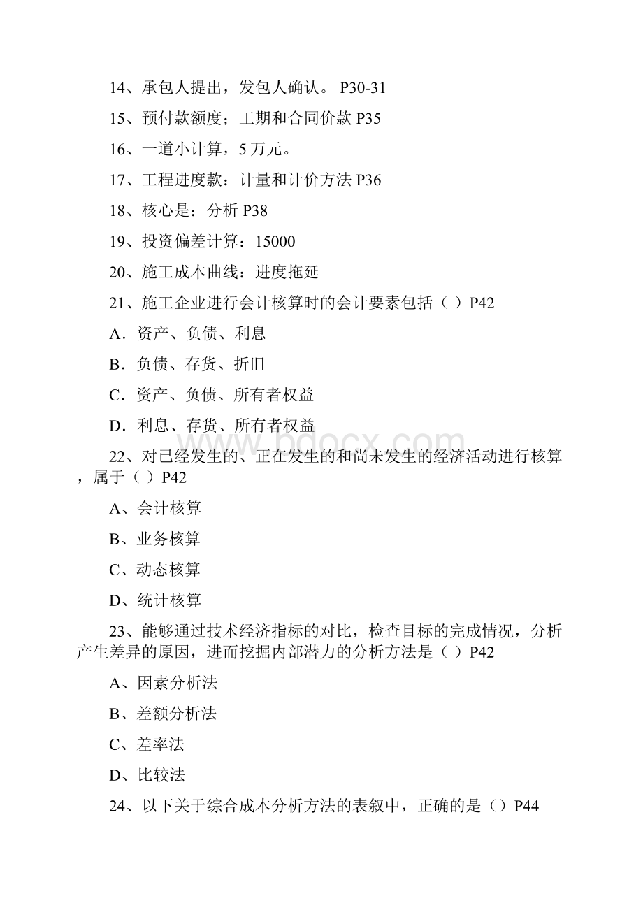 一级建造师建设工程项目管理真题.docx_第3页