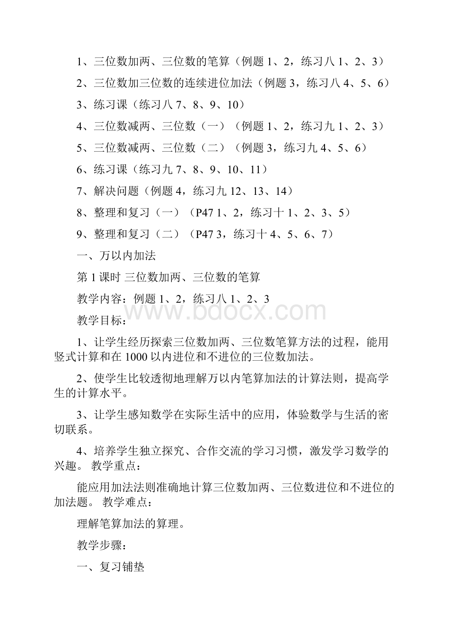 秋人教版数学三上第四单元《万以内的加法和减法二》word教案.docx_第2页