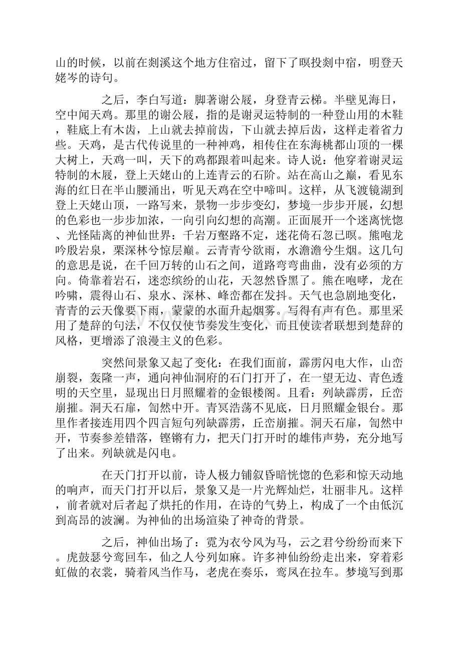 梦游天姥吟留别赏析6篇.docx_第2页