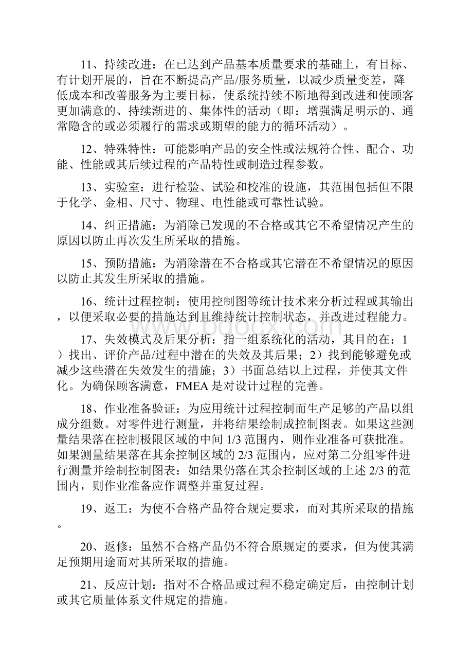 内审员考试试题和答案.docx_第2页