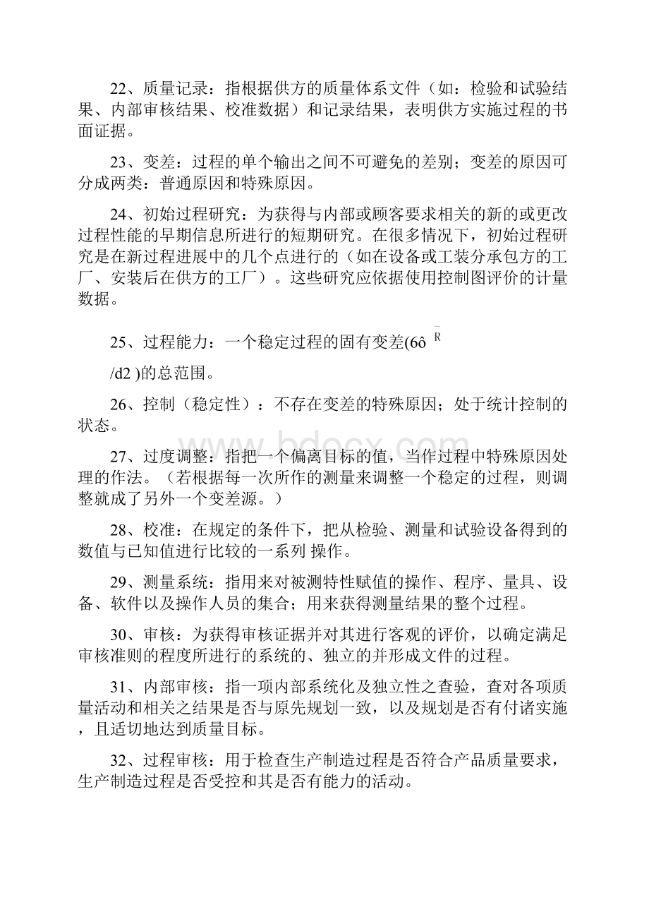 内审员考试试题和答案.docx_第3页