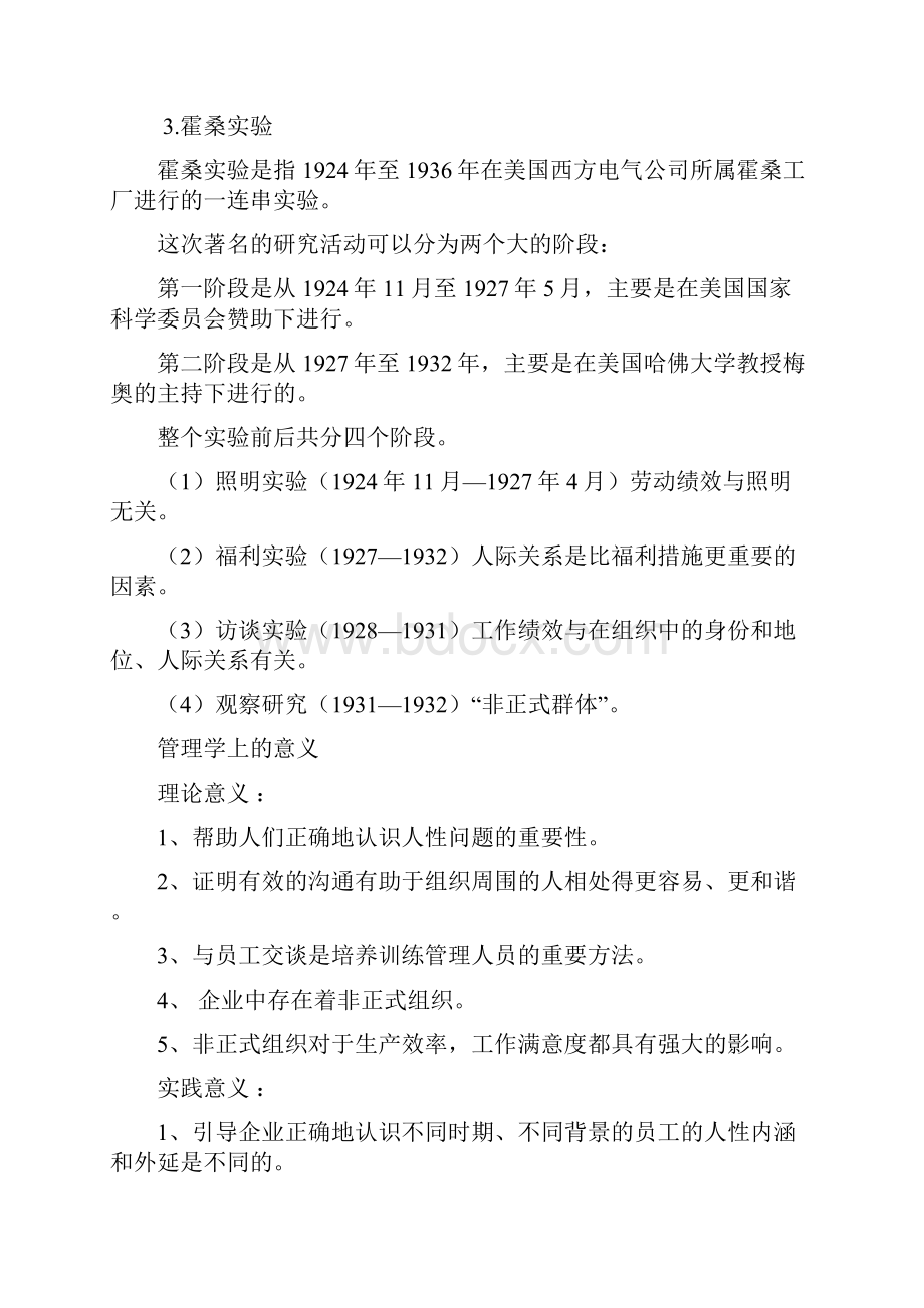 整理管理心理学考试重点.docx_第2页