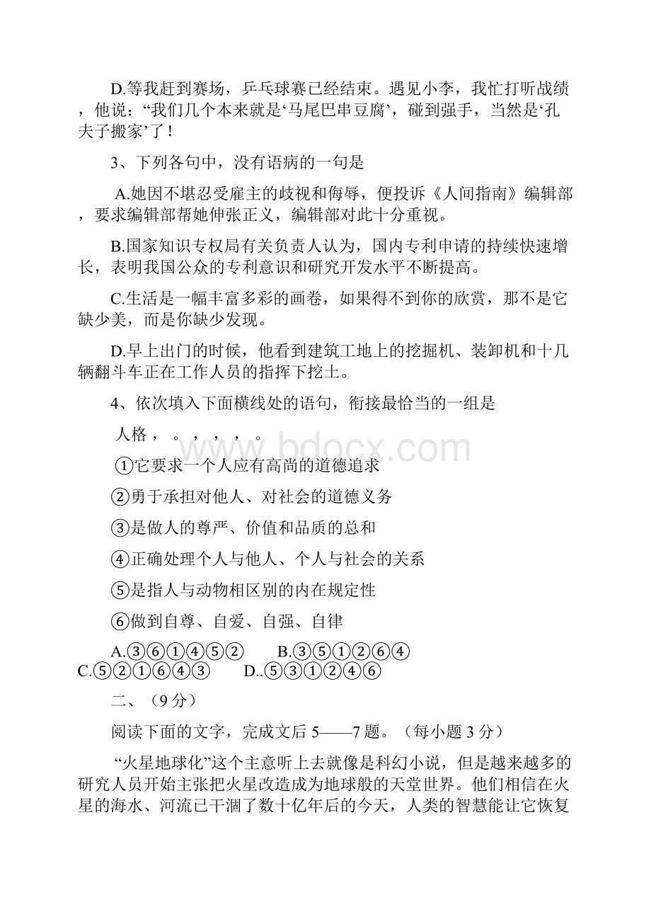 河南省南阳市一中秋期高三期中考试语文试题.docx_第2页