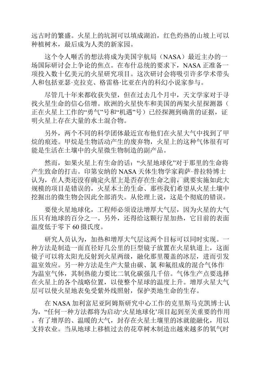 河南省南阳市一中秋期高三期中考试语文试题.docx_第3页