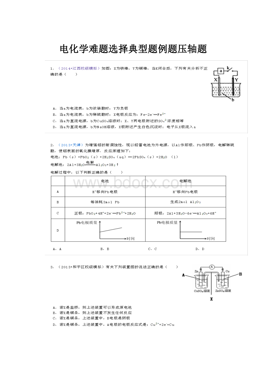 电化学难题选择典型题例题压轴题.docx