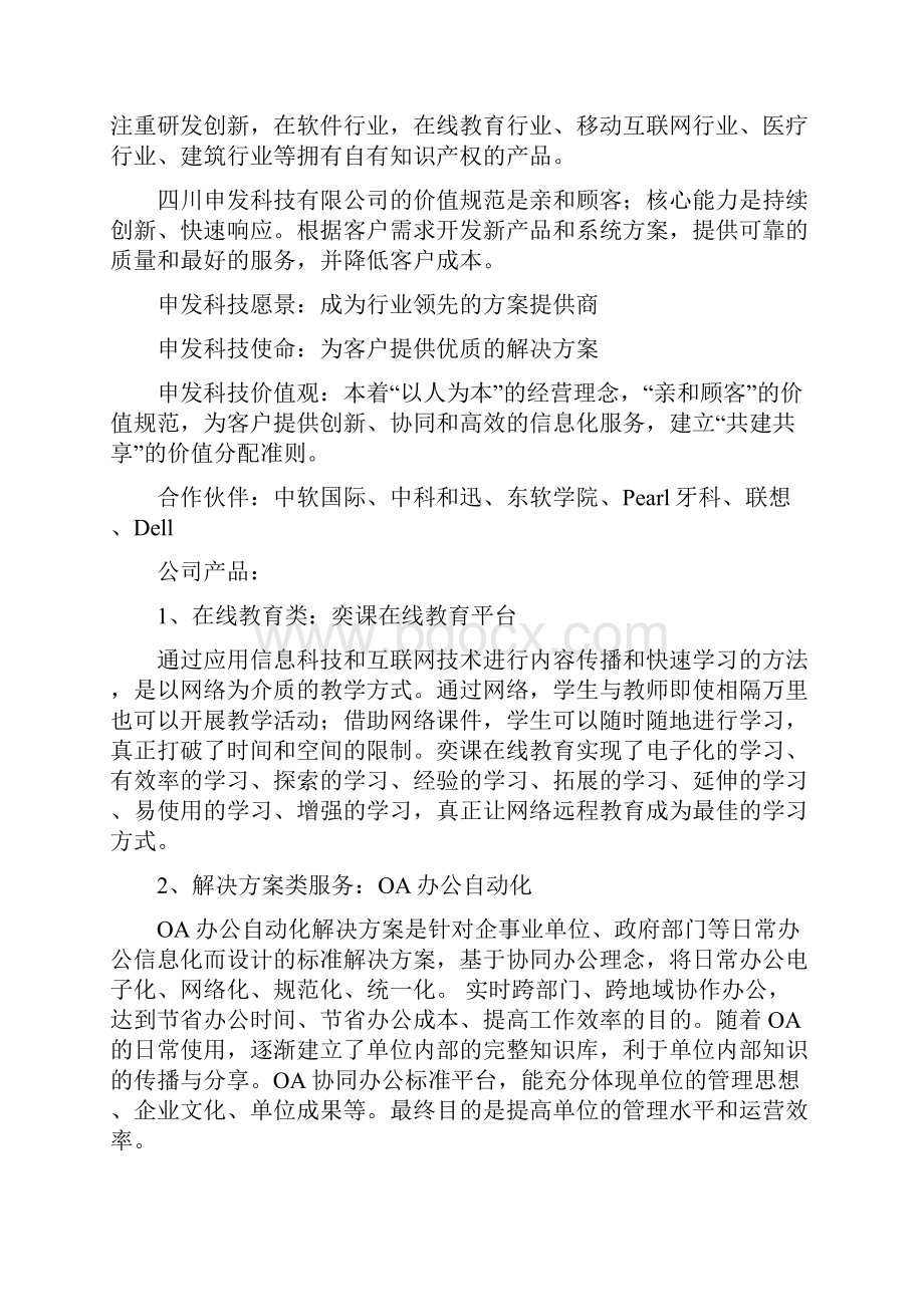 行政专员绩效考核方案.docx_第2页