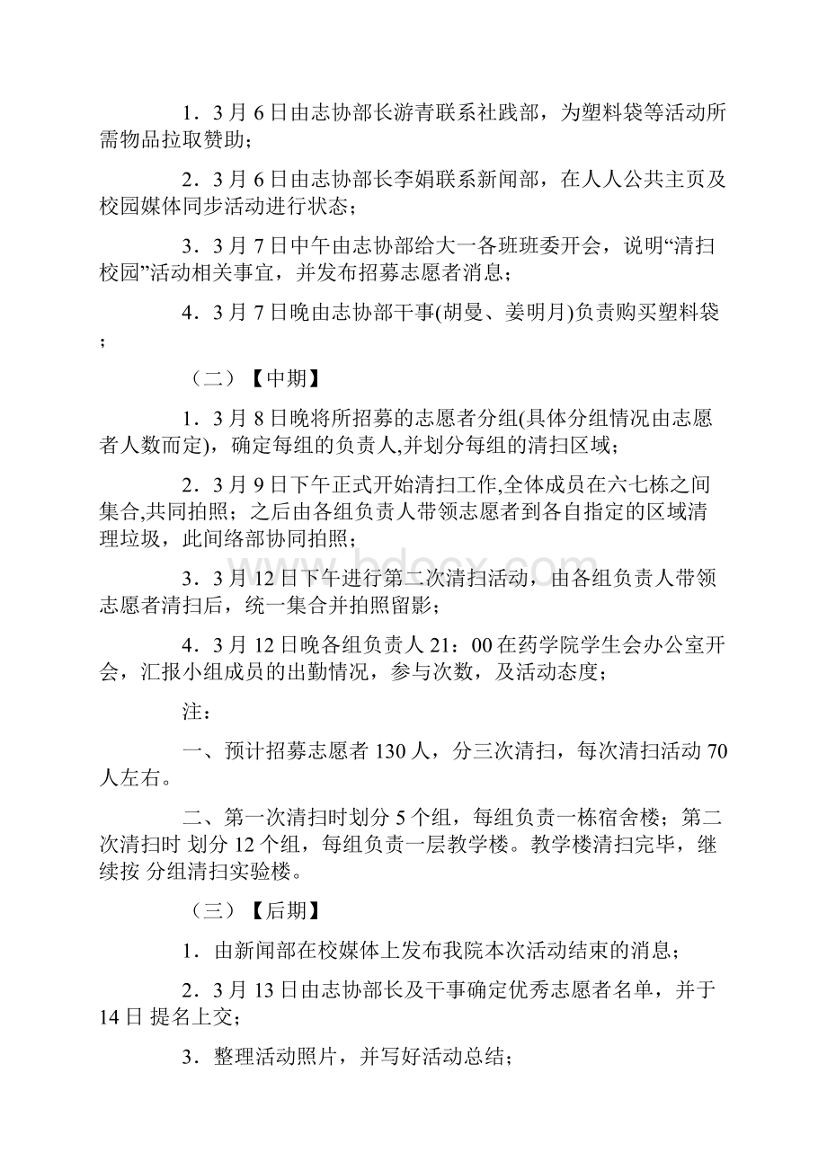 清扫活动策划书.docx_第2页