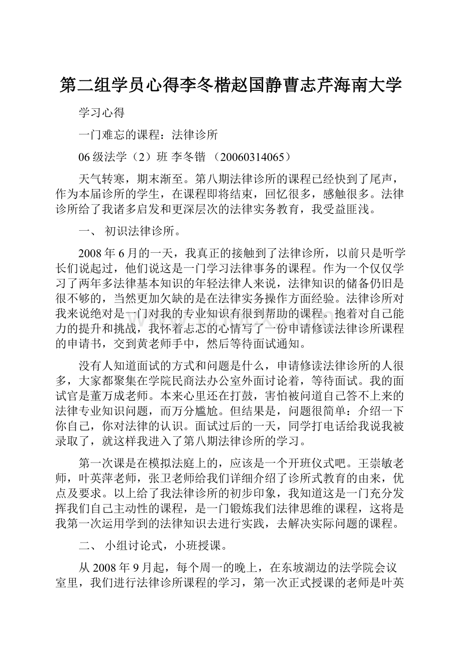 第二组学员心得李冬楷赵国静曹志芹海南大学.docx