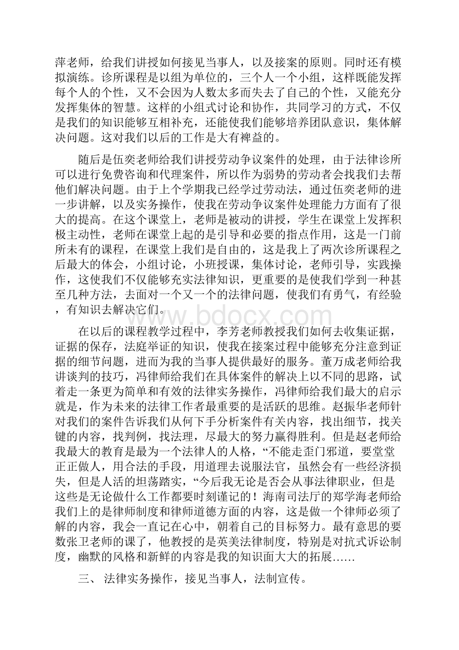 第二组学员心得李冬楷赵国静曹志芹海南大学.docx_第2页