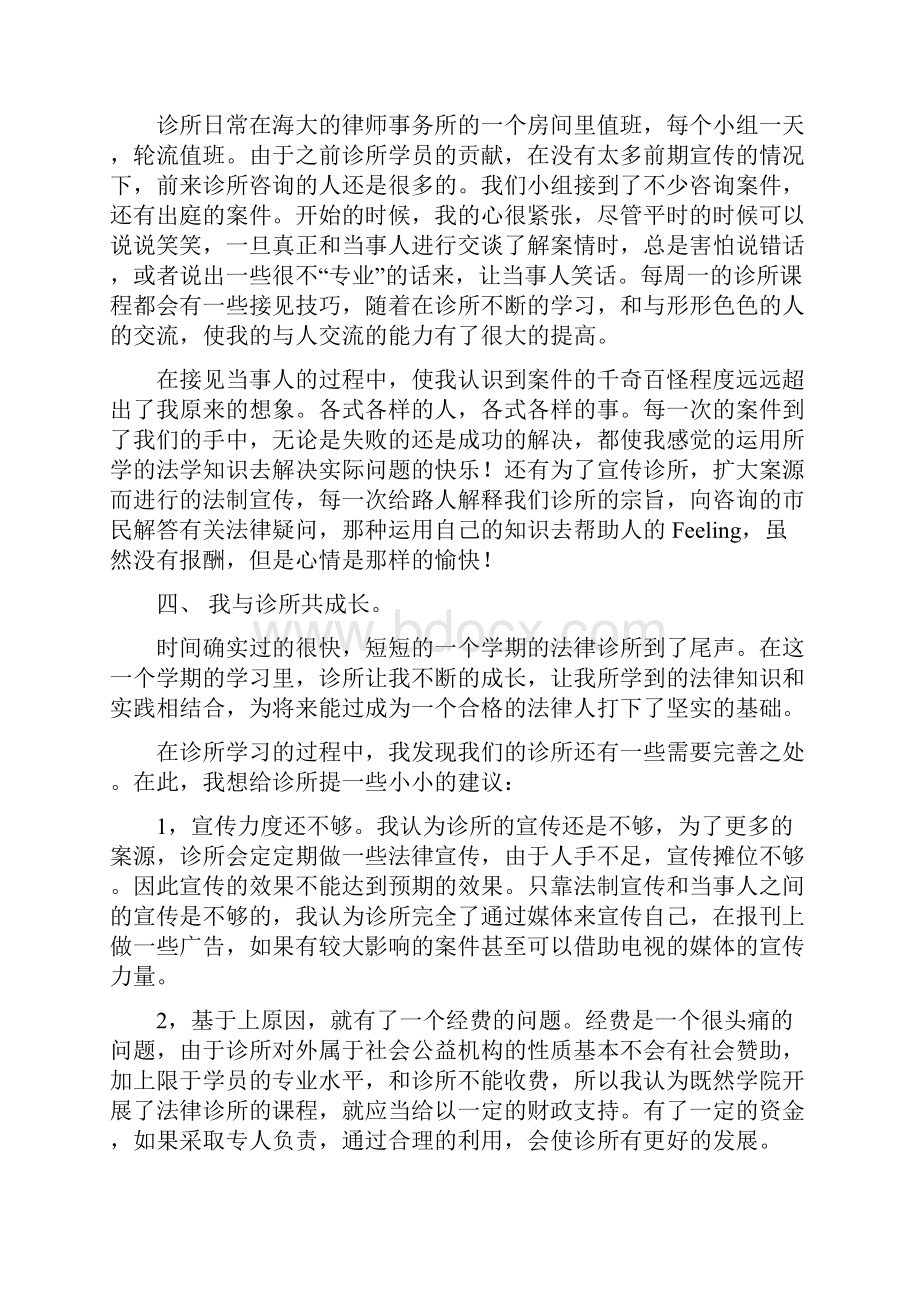 第二组学员心得李冬楷赵国静曹志芹海南大学.docx_第3页