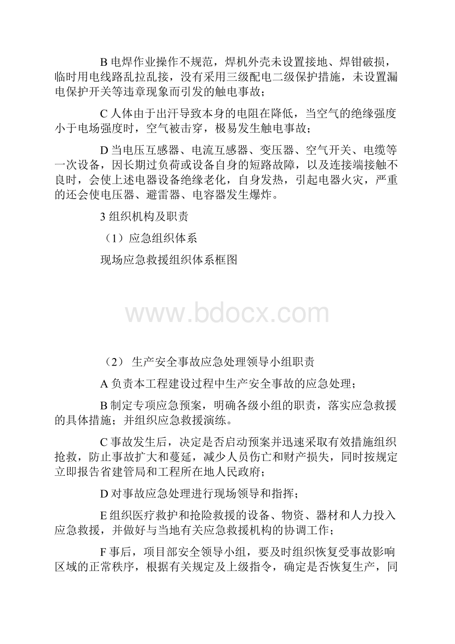 防触电应急救援预案.docx_第2页