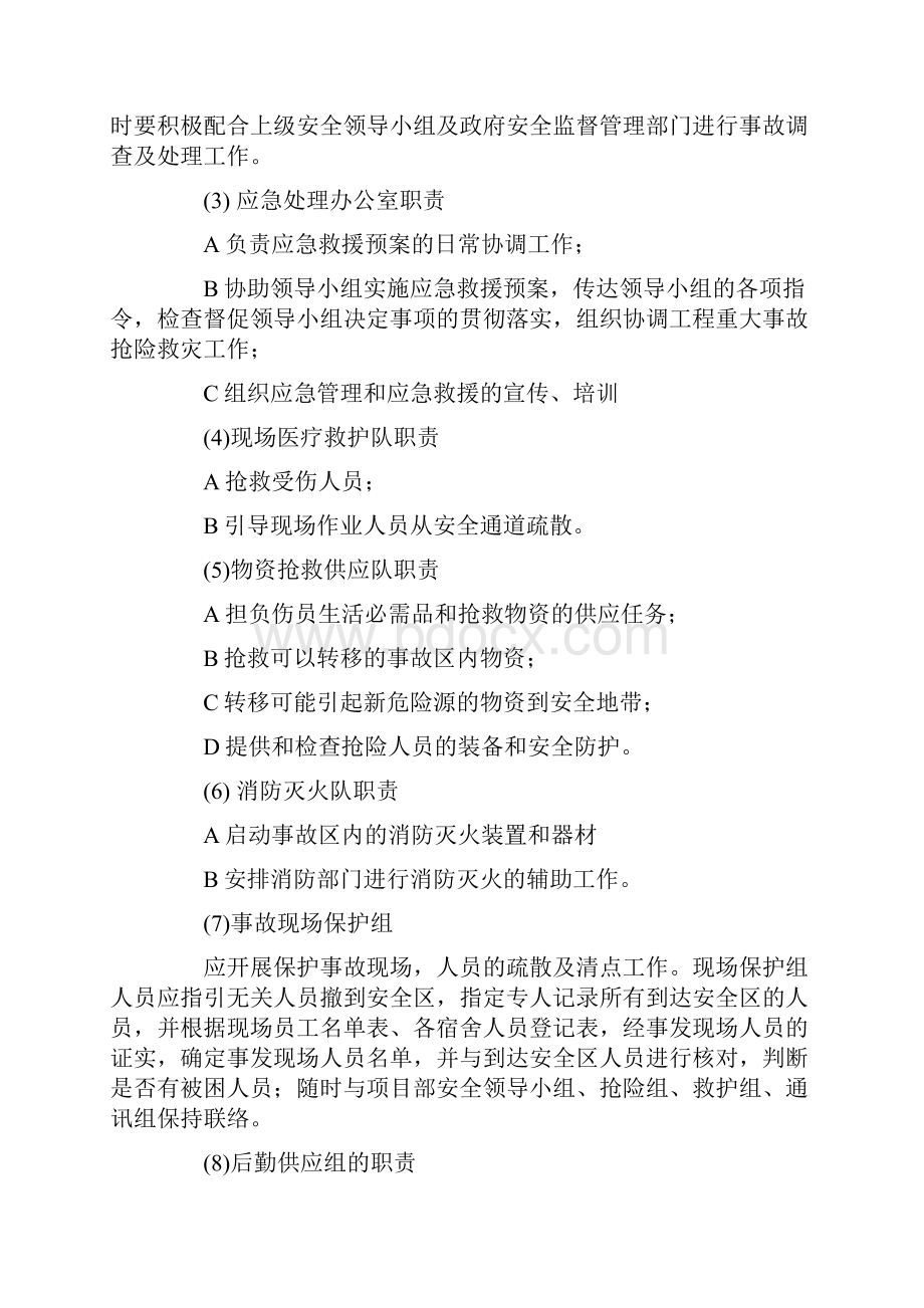 防触电应急救援预案.docx_第3页