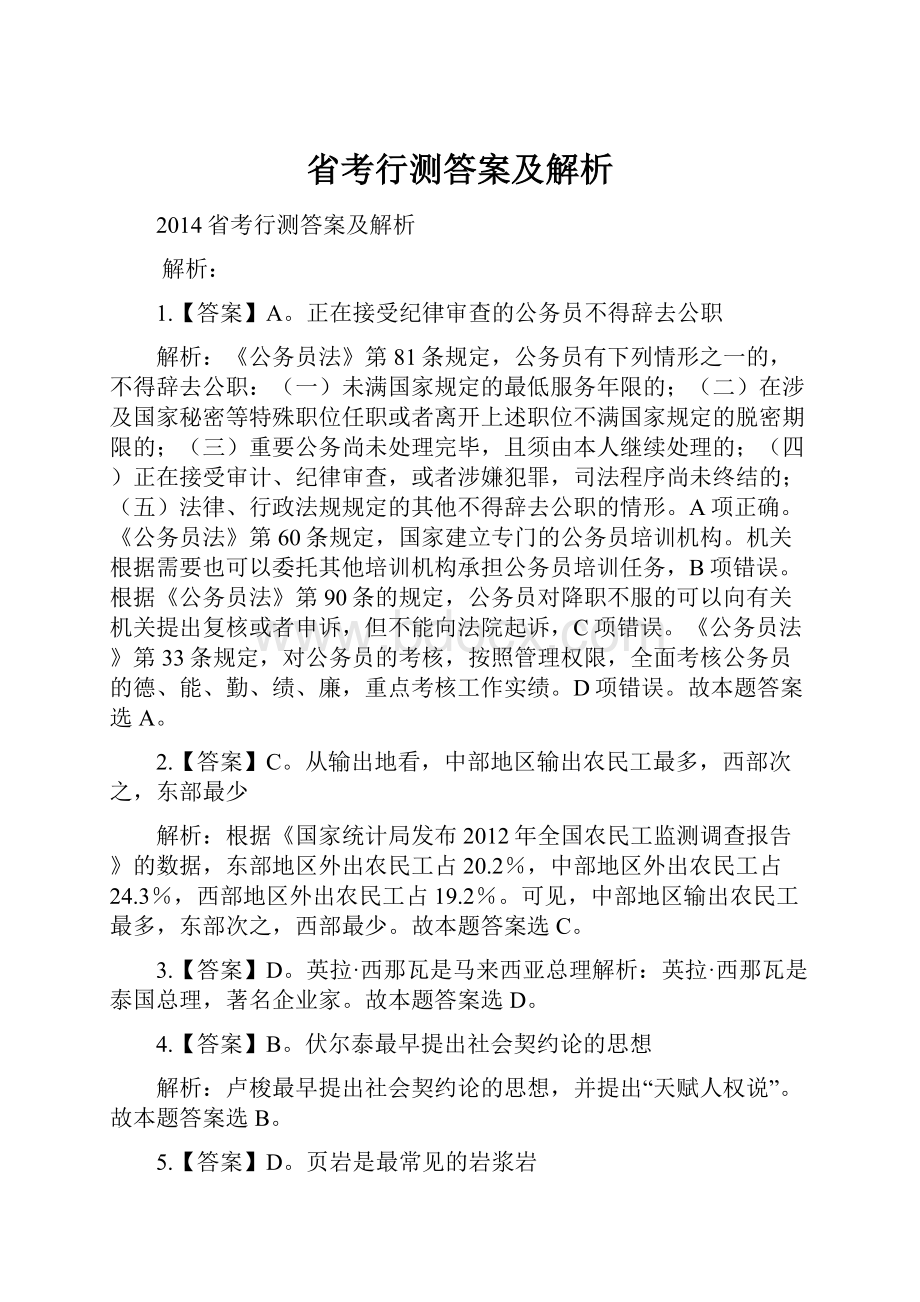 省考行测答案及解析.docx