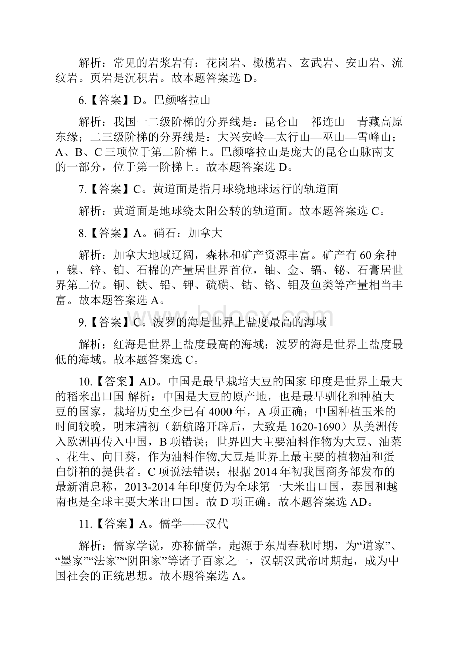 省考行测答案及解析.docx_第2页