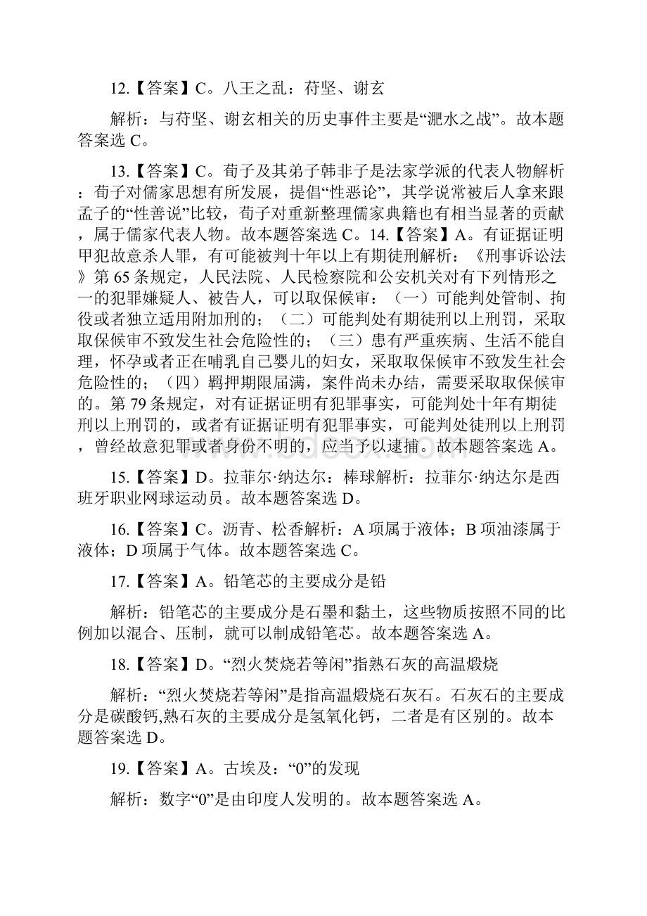 省考行测答案及解析.docx_第3页