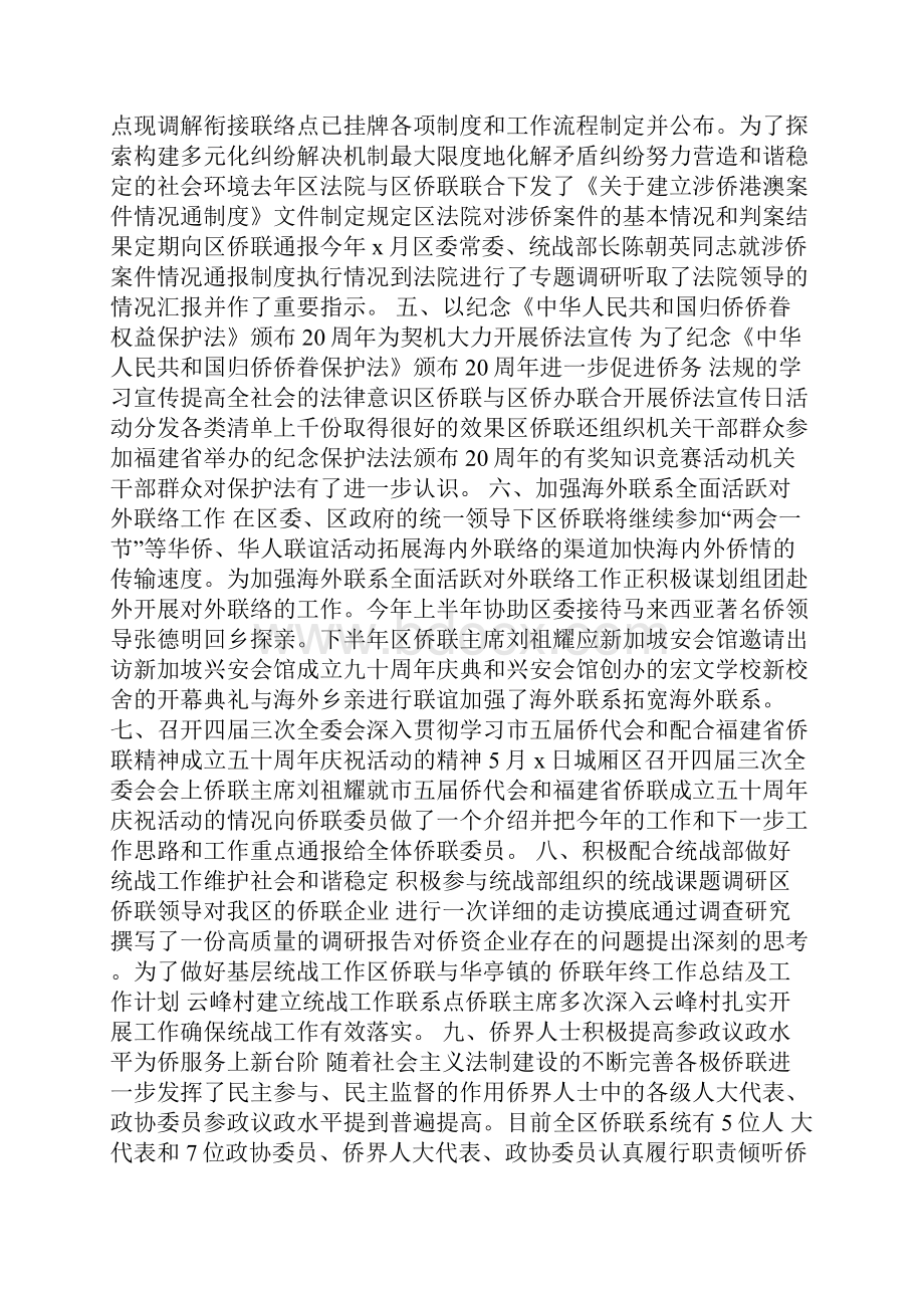 侨联年终工作总结.docx_第2页