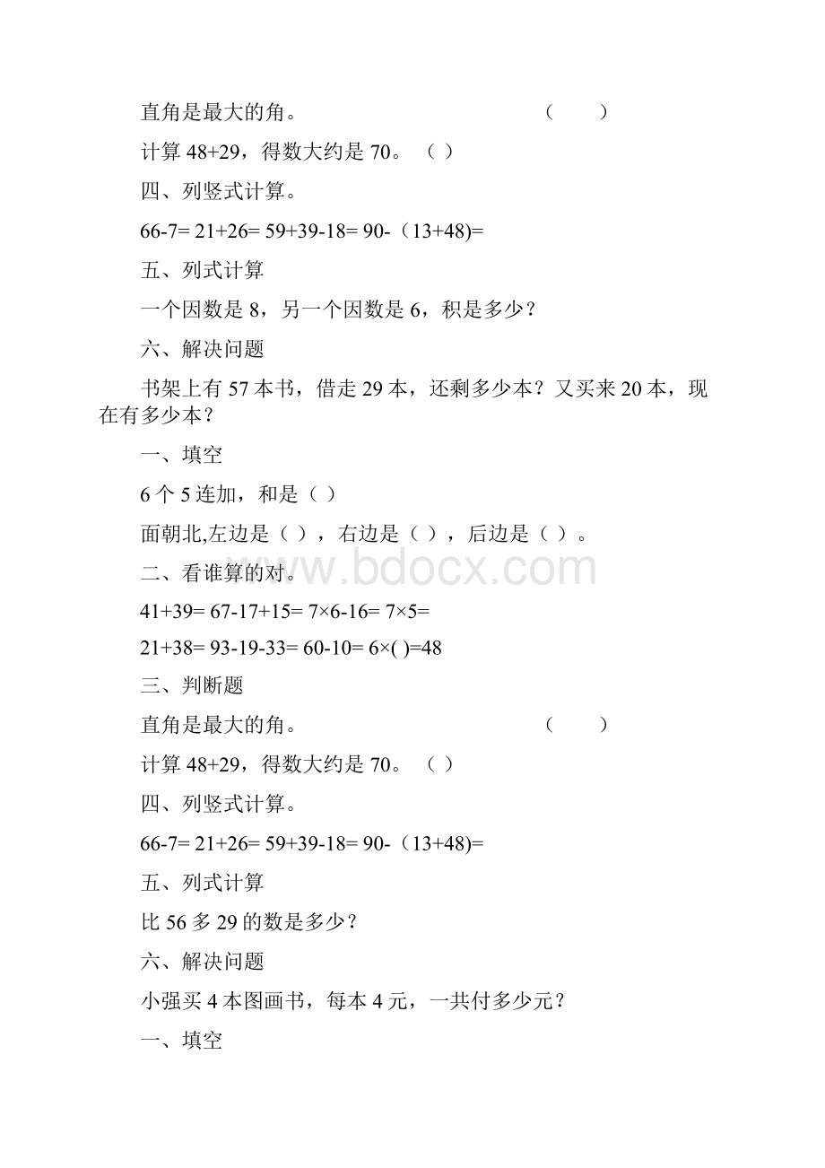 新编小学二年级数学上册寒假作业强烈推荐26.docx_第2页