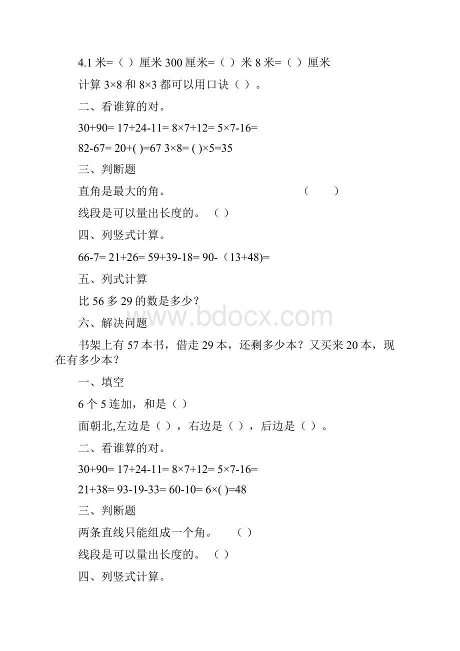 新编小学二年级数学上册寒假作业强烈推荐26.docx_第3页