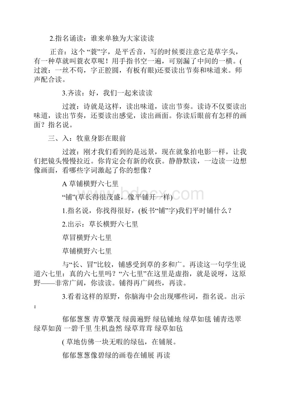 学年新人教版小学语文五年级下册5古诗词三首教案docdoc.docx_第2页