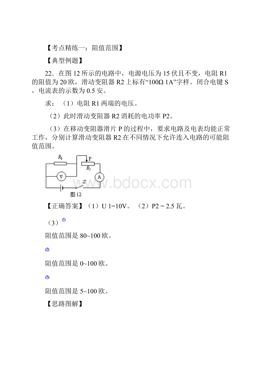 中考物理电学计算题教案.docx_第2页