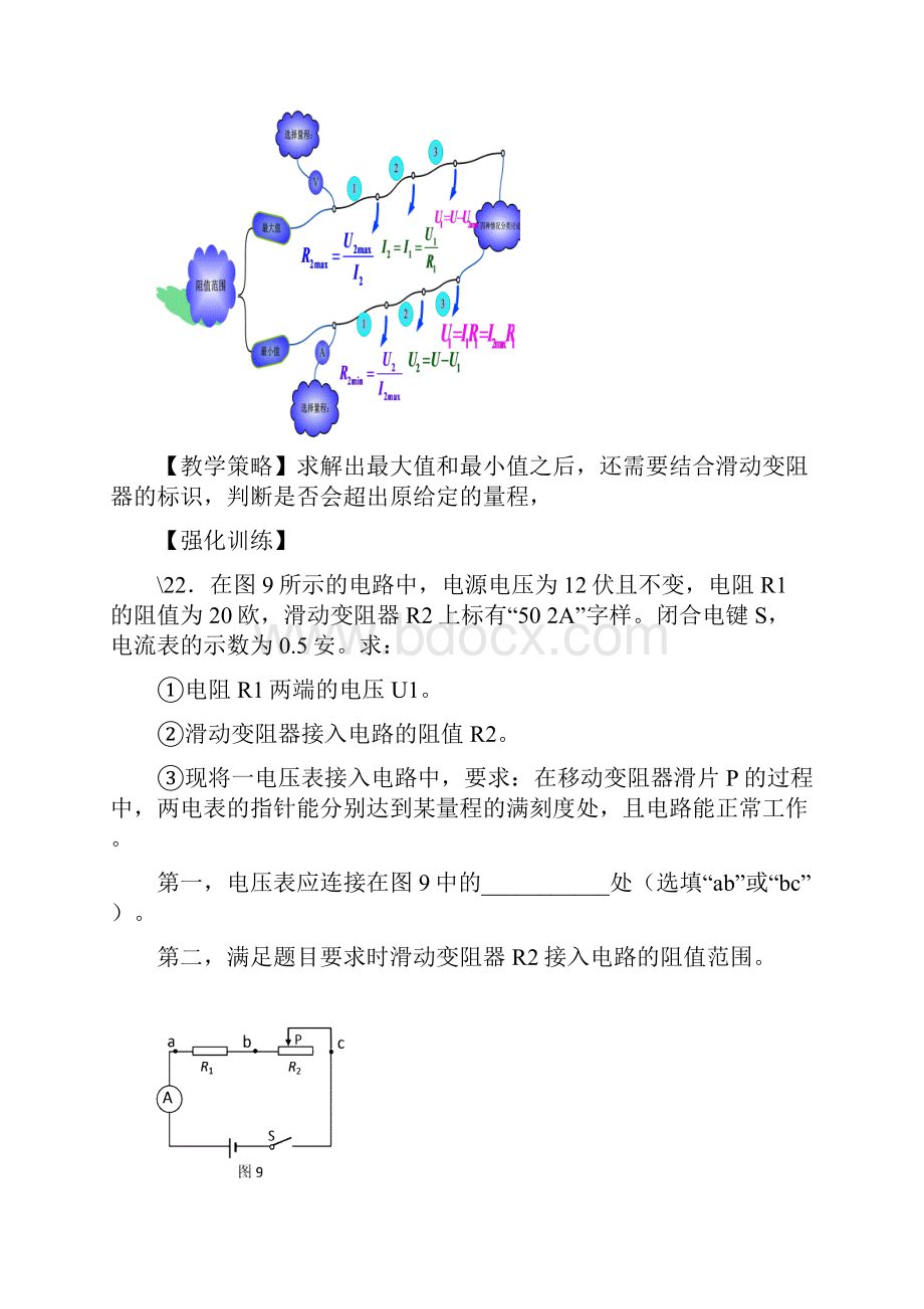 中考物理电学计算题教案.docx_第3页