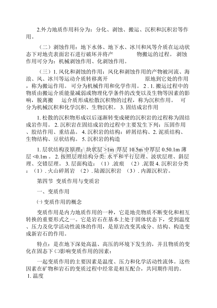 地质学基础知识汇总.docx_第3页