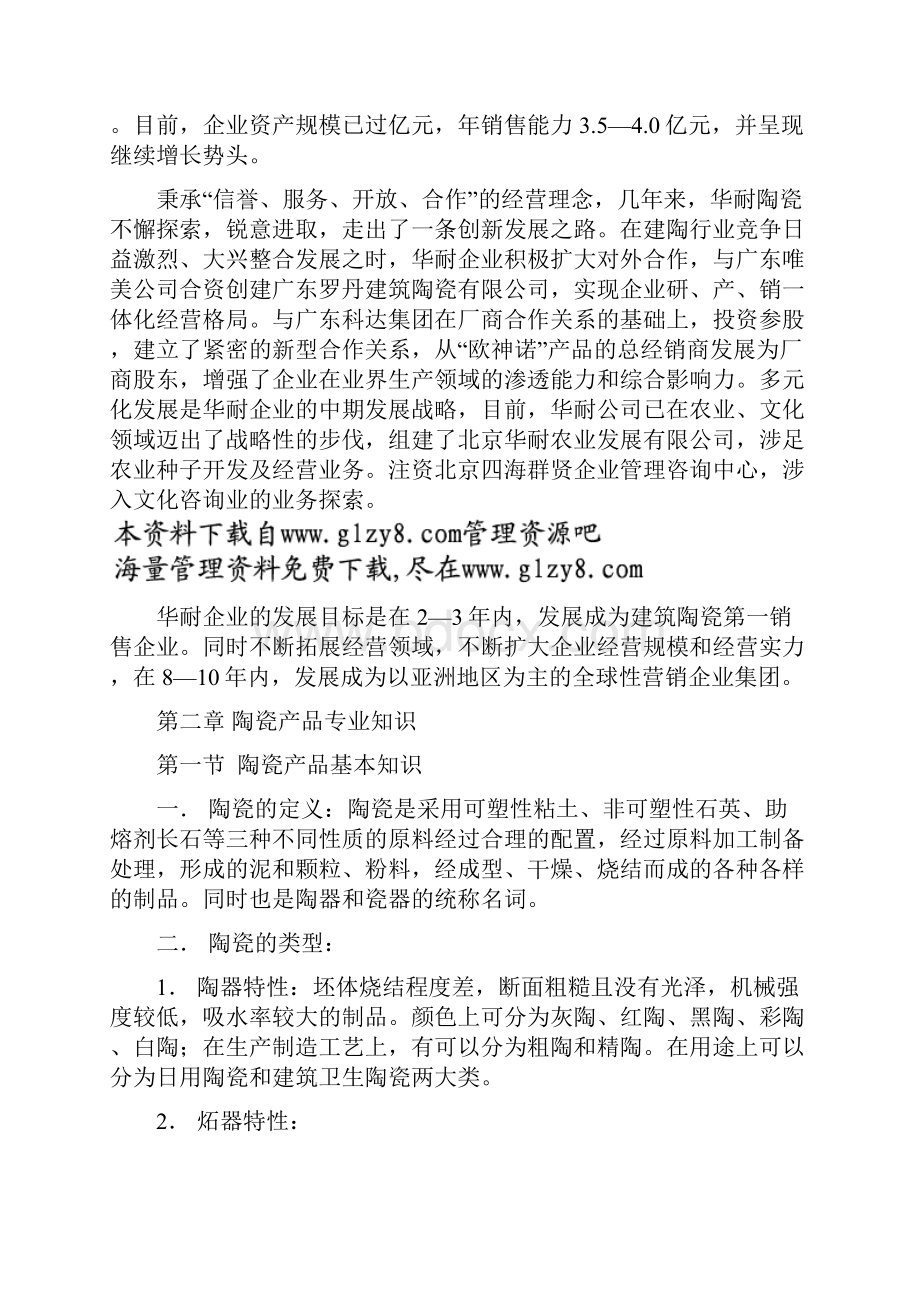 立家陶瓷连锁培训自营店培训教材.docx_第2页