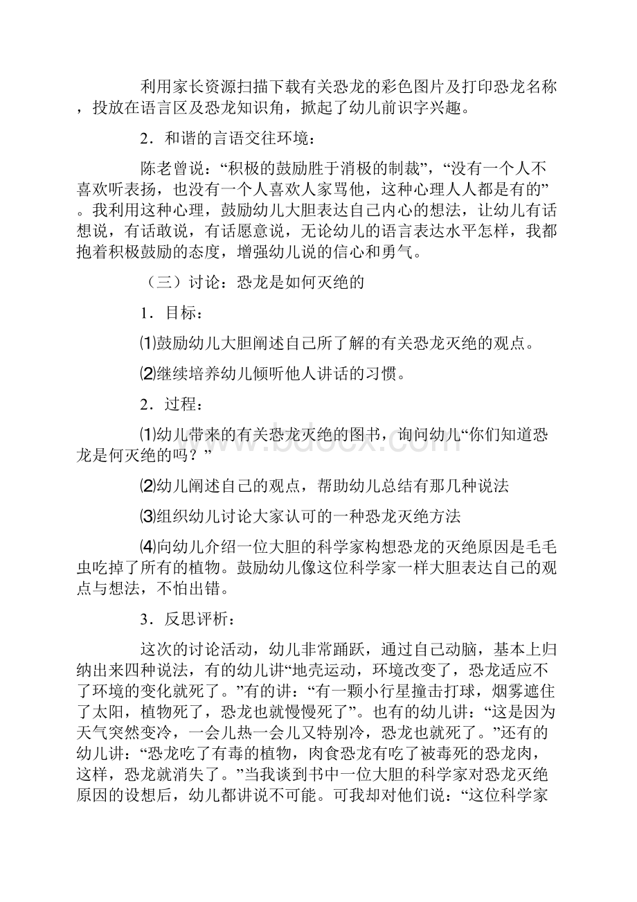 大班活动教案恐龙知识讲解.docx_第3页