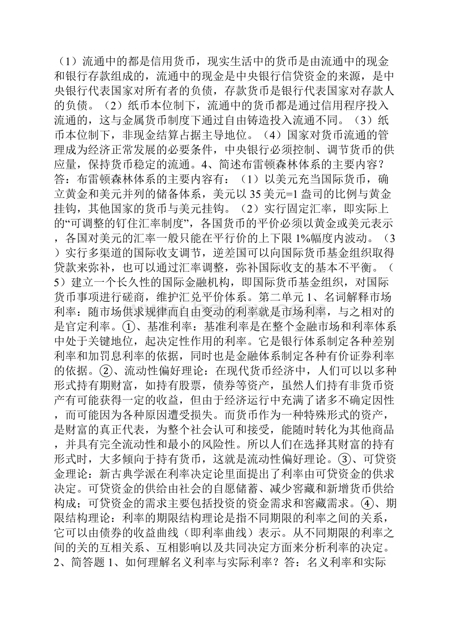 货币银行学第四版知识重点整理.docx_第2页