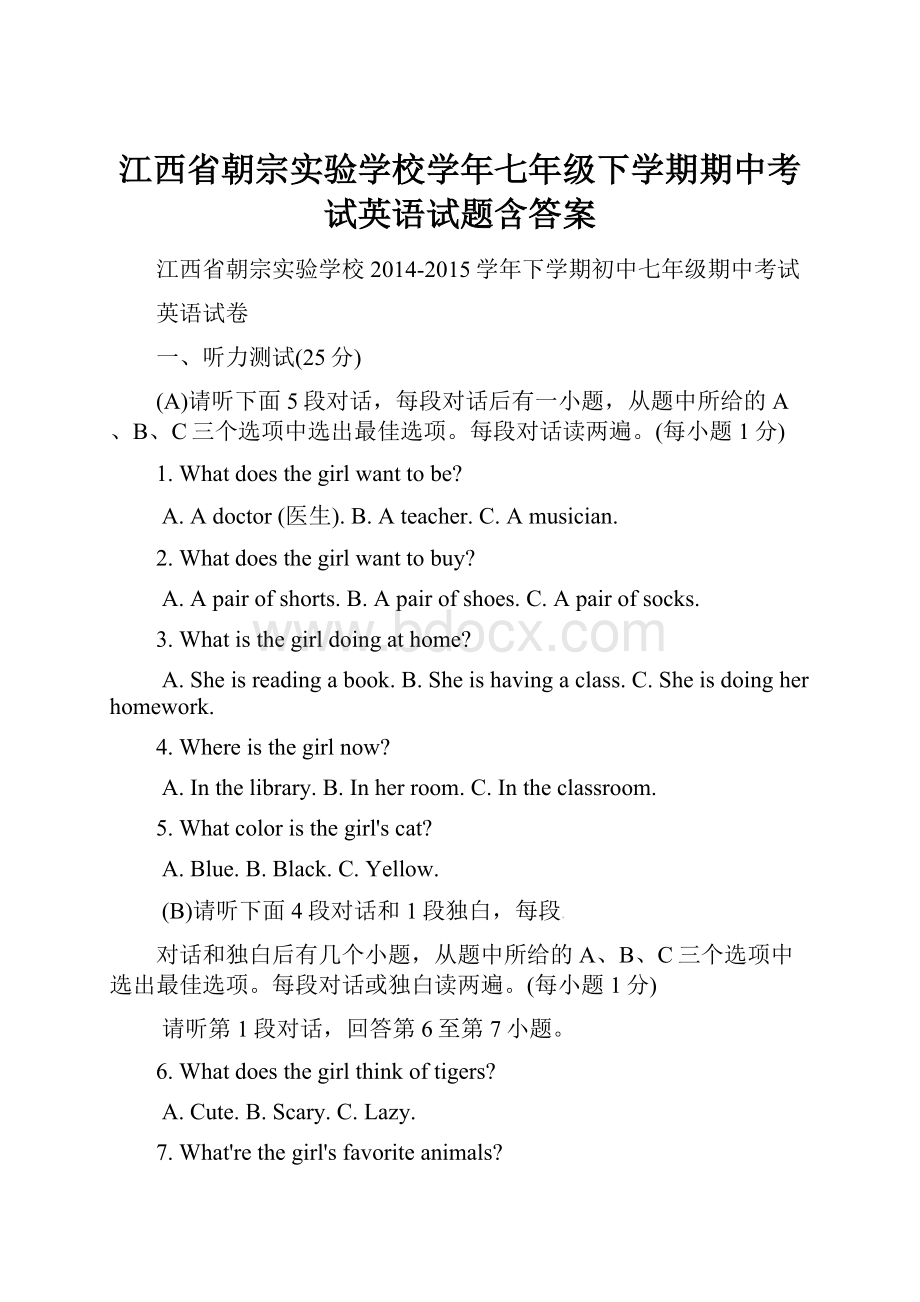 江西省朝宗实验学校学年七年级下学期期中考试英语试题含答案.docx_第1页