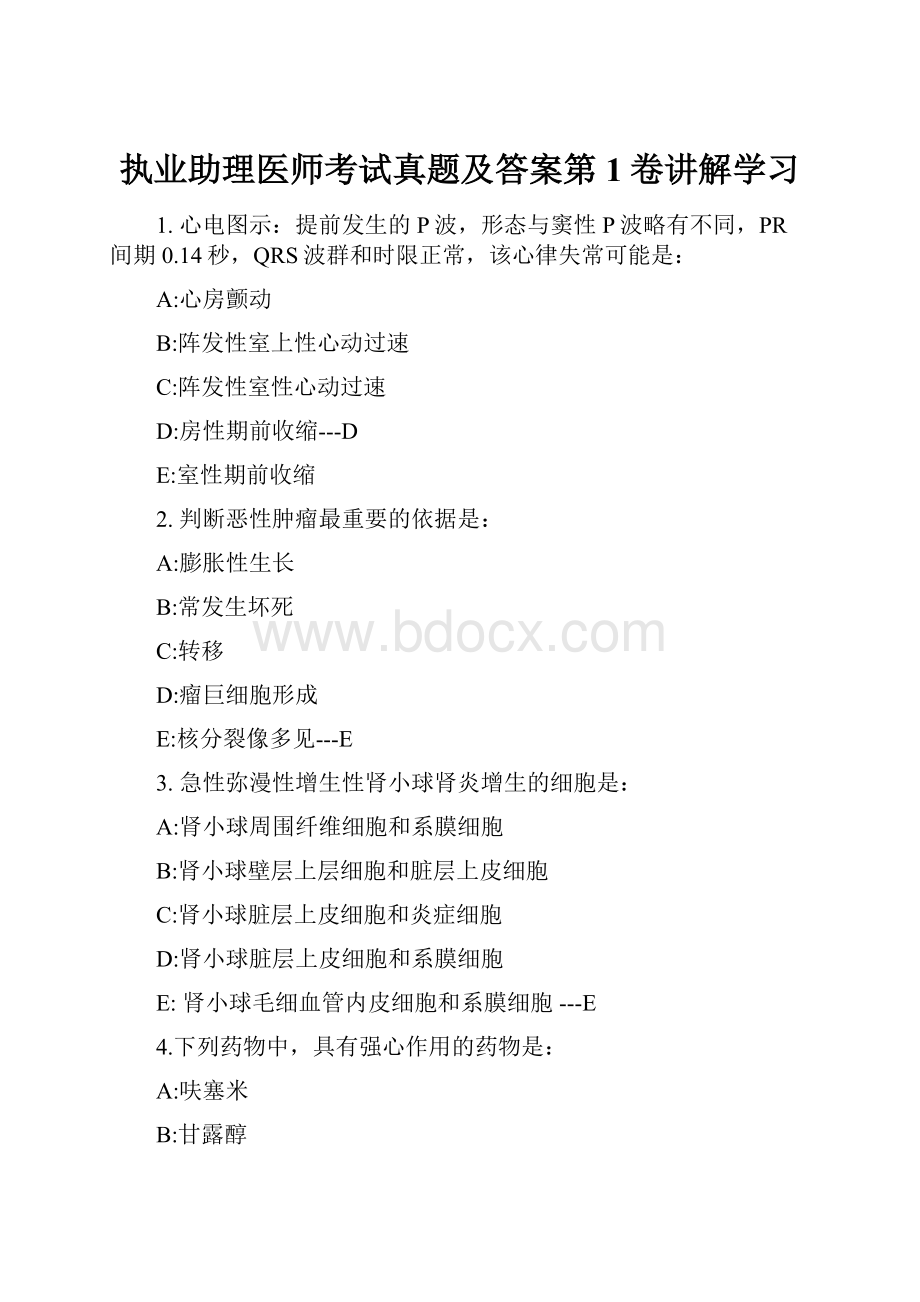 执业助理医师考试真题及答案第1卷讲解学习.docx