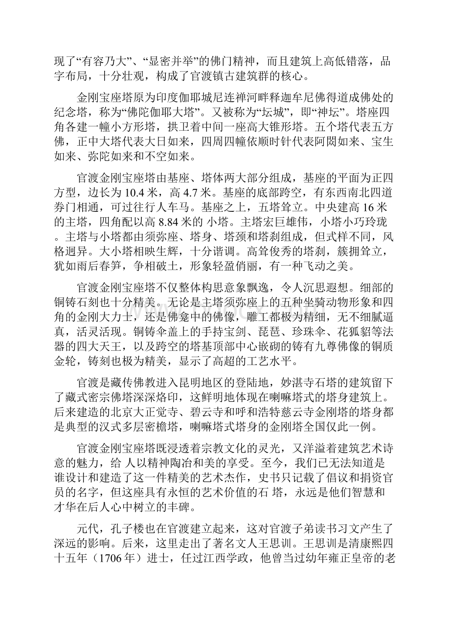 最新官渡古镇调研计划书汇编.docx_第3页