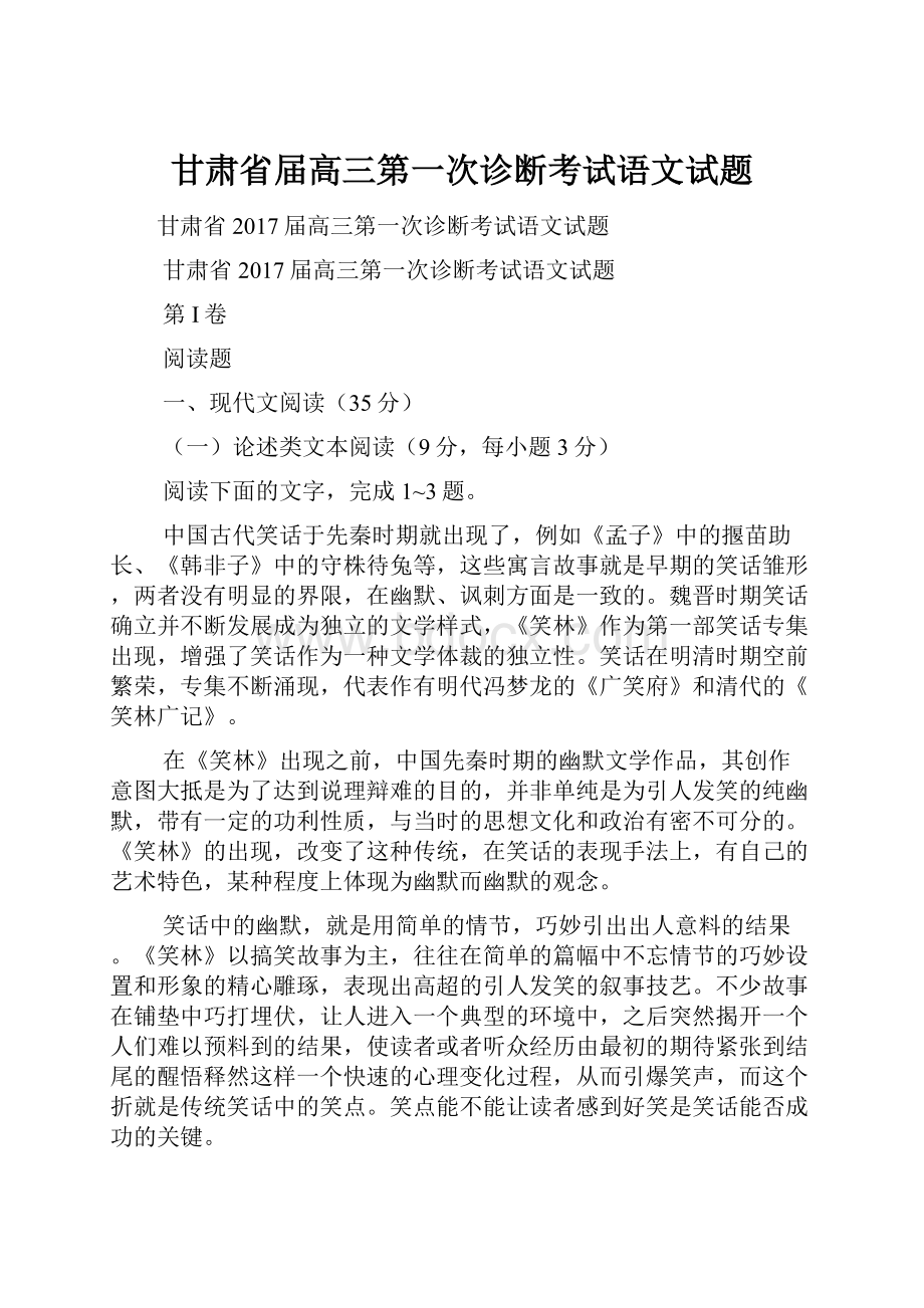 甘肃省届高三第一次诊断考试语文试题.docx