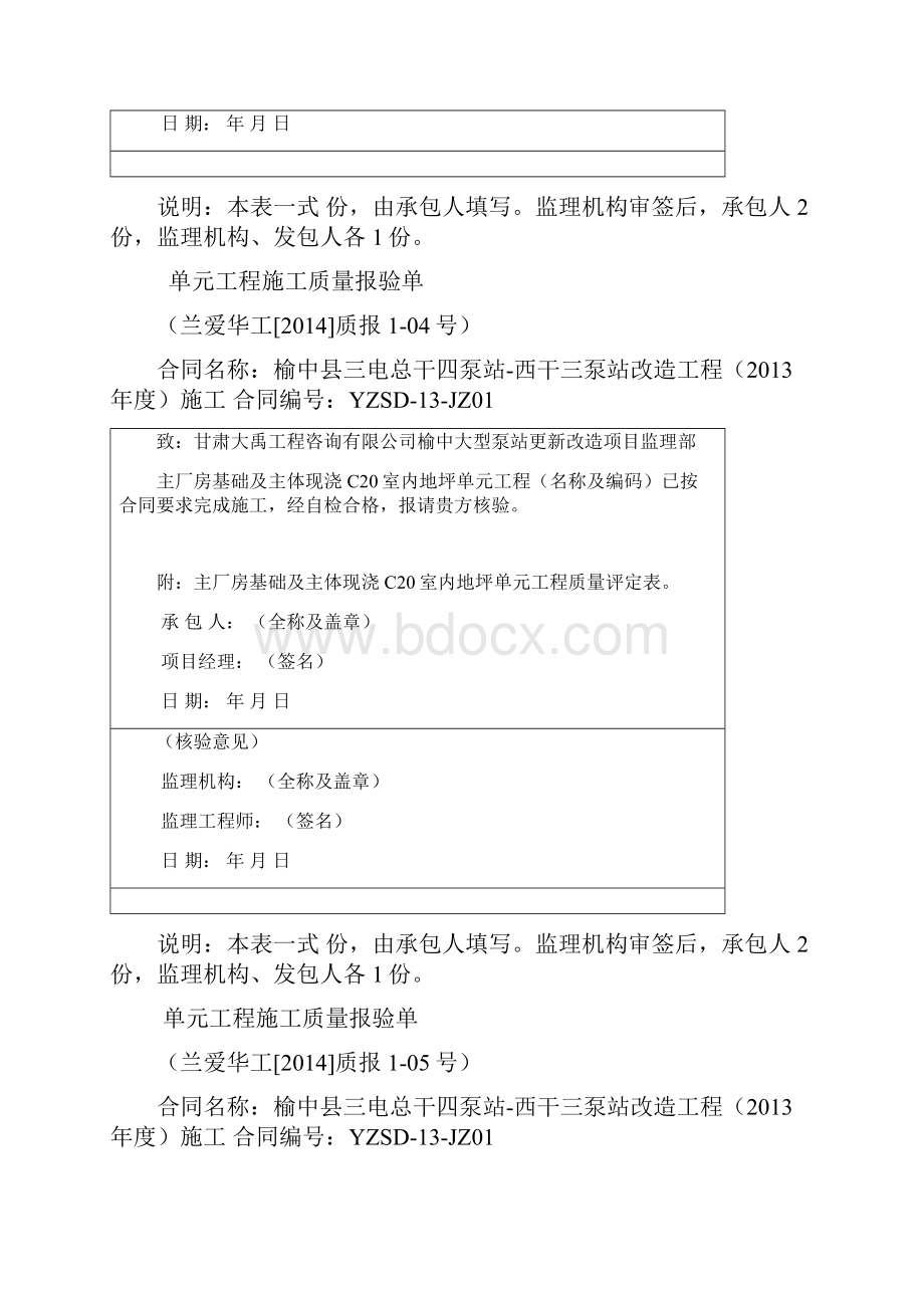 总四质量报验单 5.docx_第3页