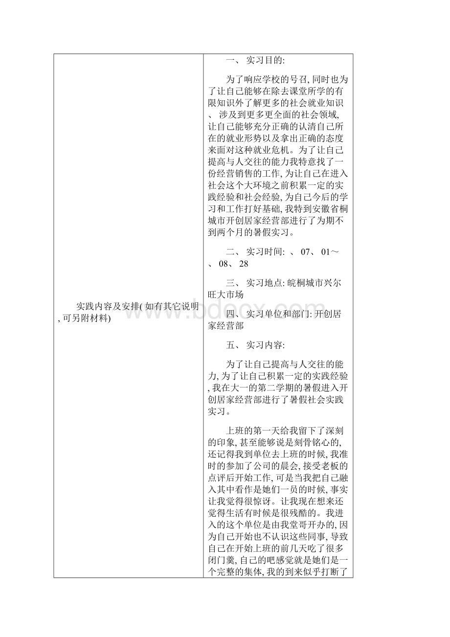 暑期社会实践个人实践表.docx_第2页