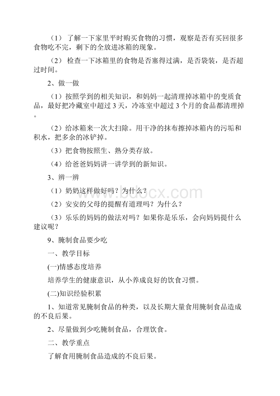 四年级生命安全教育教案第三单元吃出健康来资料.docx_第3页