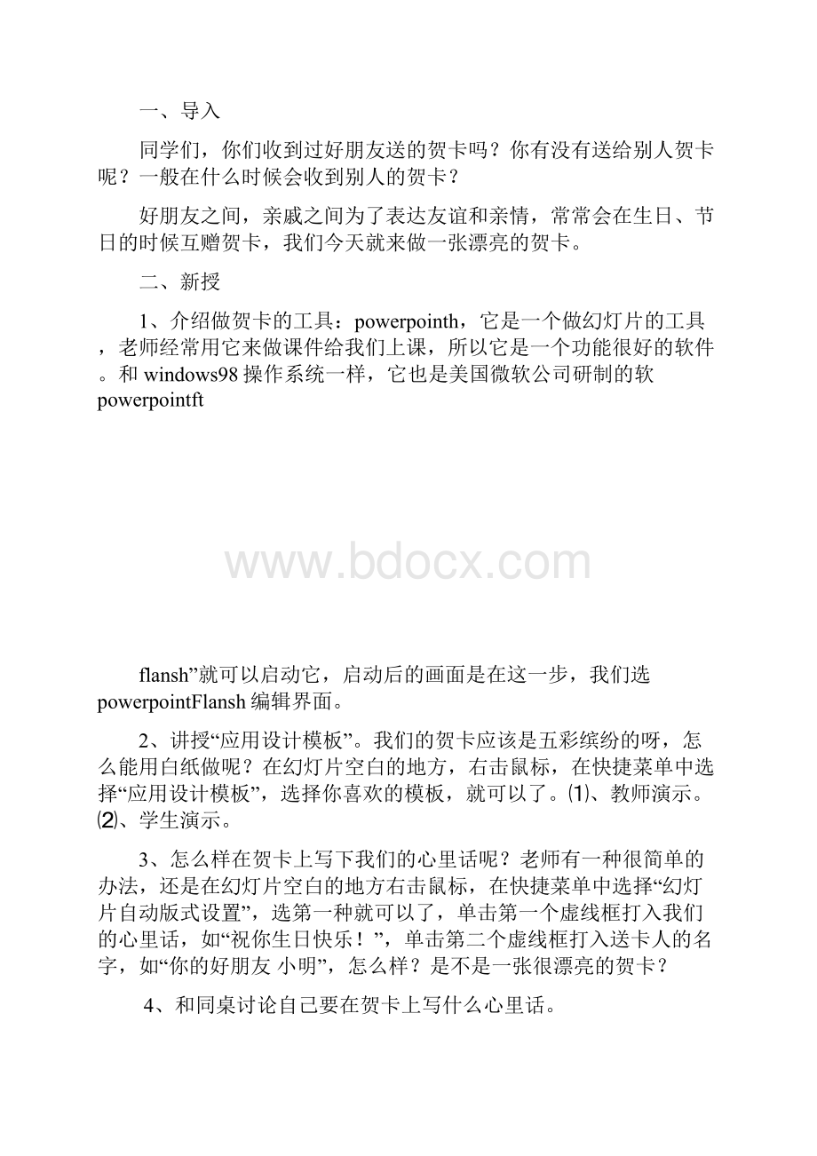 改好信息技术五年级上册教材分析.docx_第3页