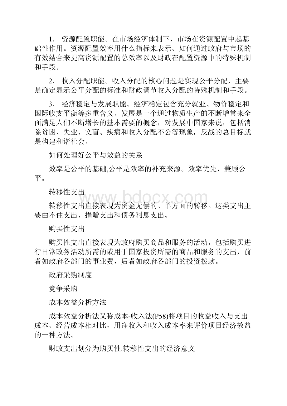 财政学复习资料0001.docx_第3页