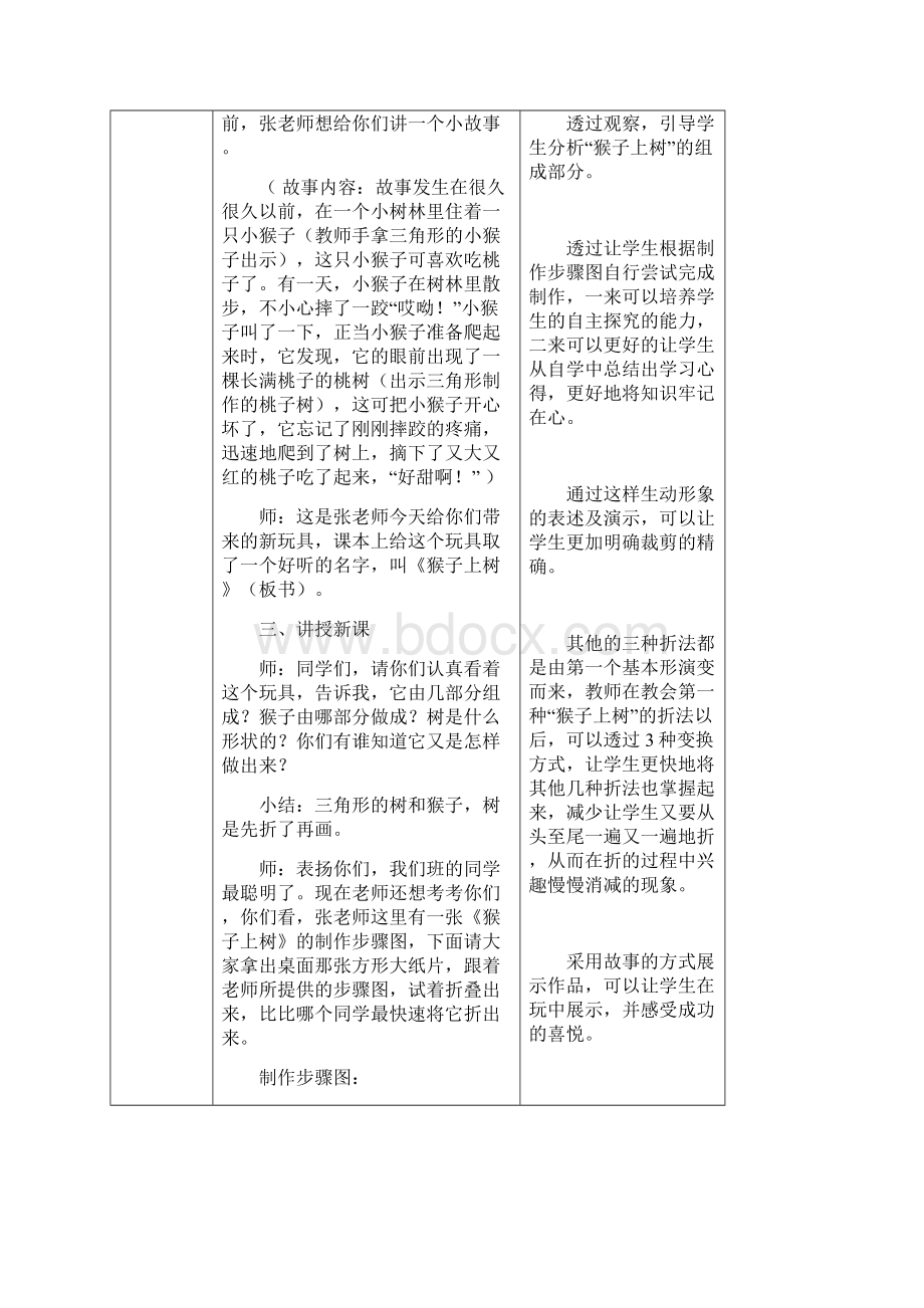 小学美术二年级上册自画像精品教案.docx_第3页