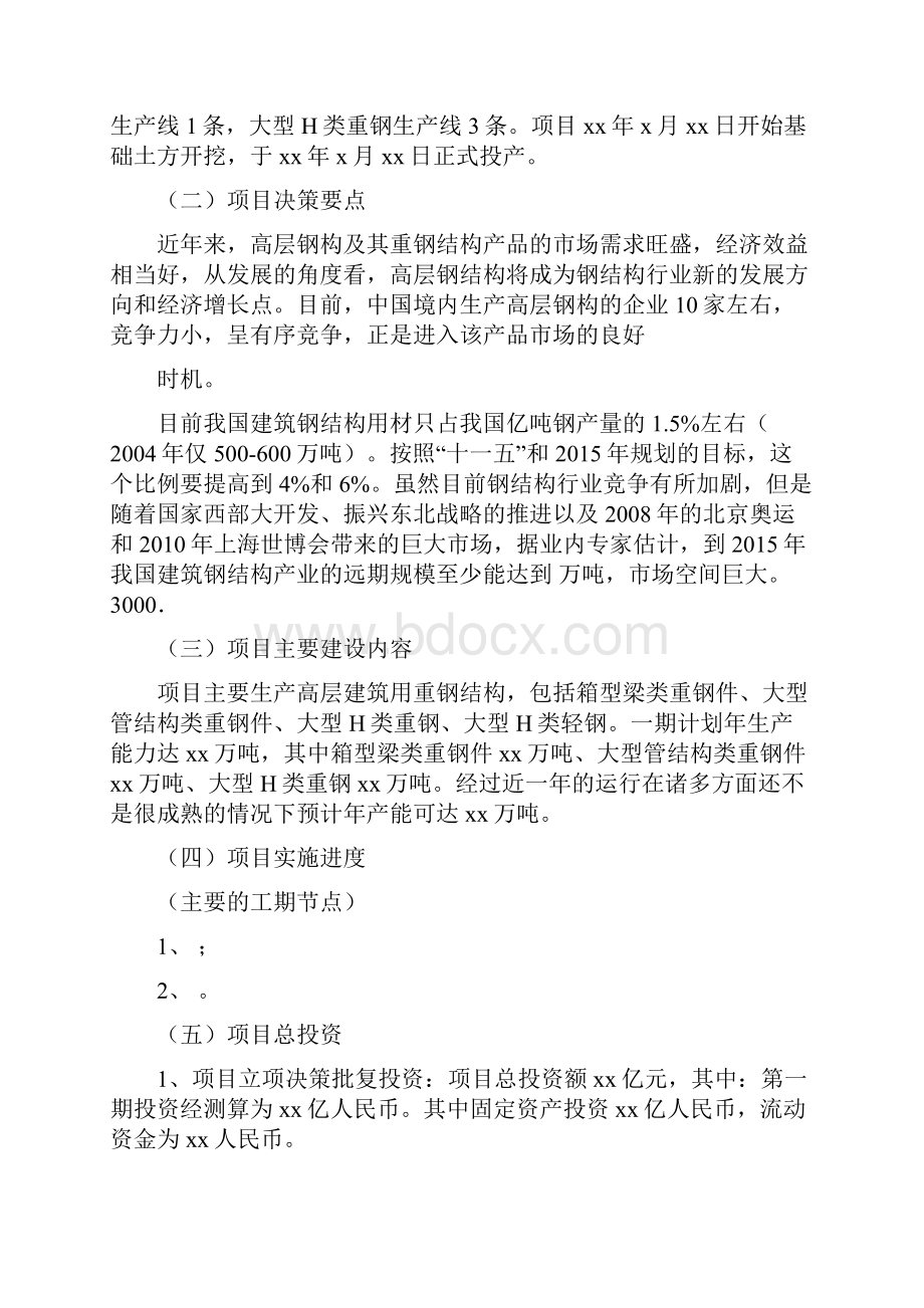 XX项目后评估报告.docx_第2页