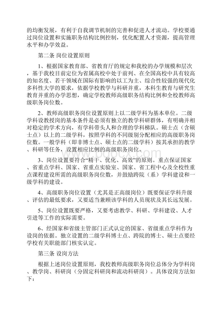 大学教师岗位聘任及考核试行方案.docx_第3页