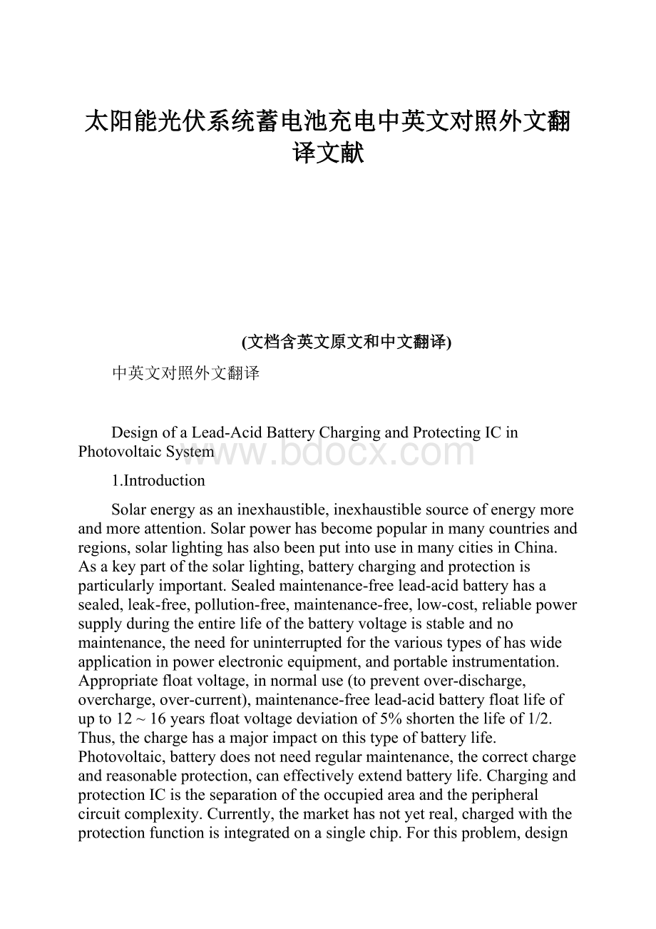 太阳能光伏系统蓄电池充电中英文对照外文翻译文献.docx_第1页