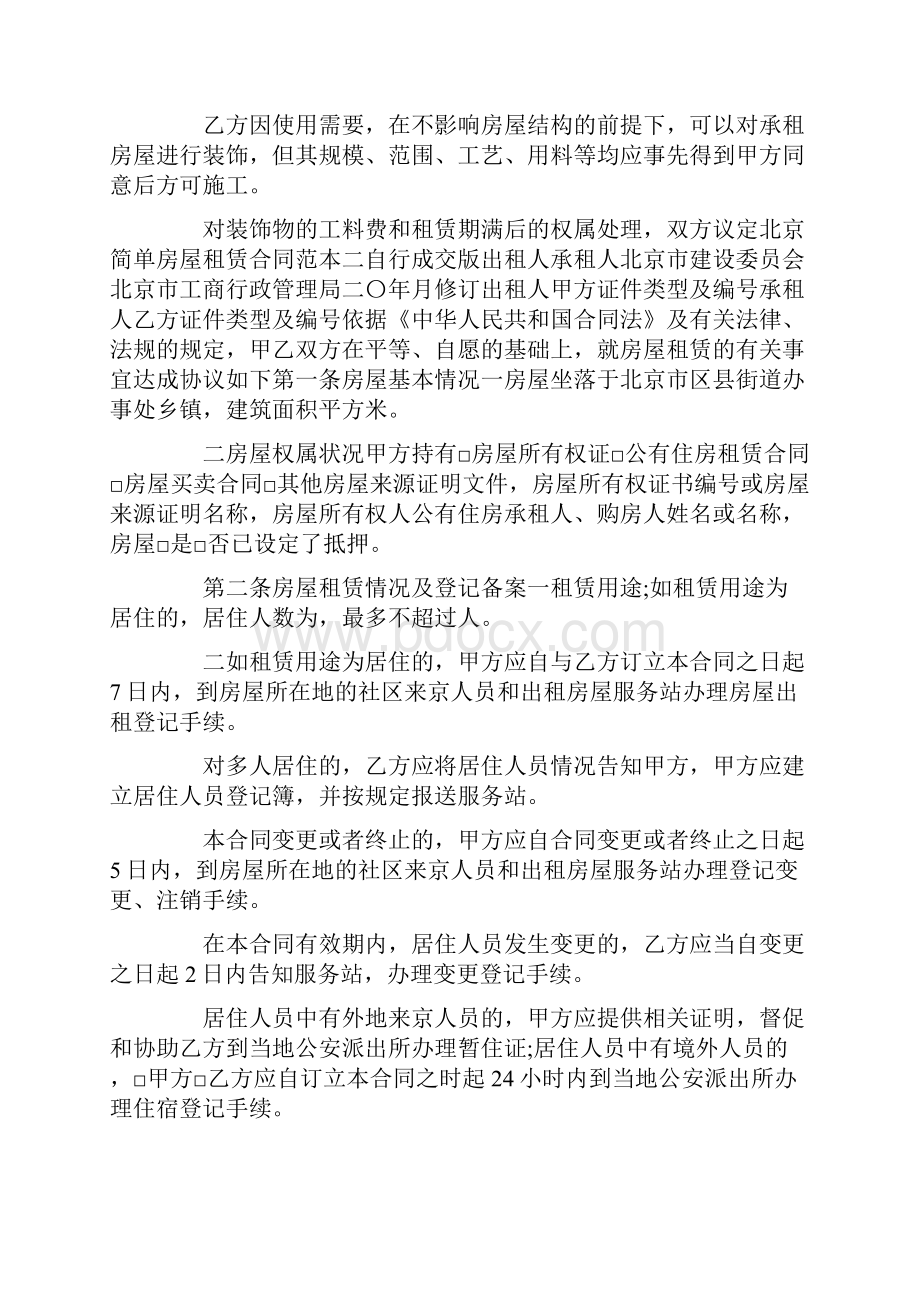 北京简单房屋租赁合同范本.docx_第3页