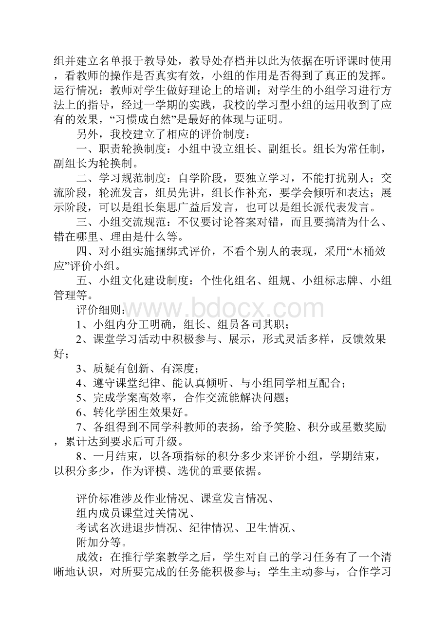 知识学习课堂教学改革阶段汇报材料.docx_第3页