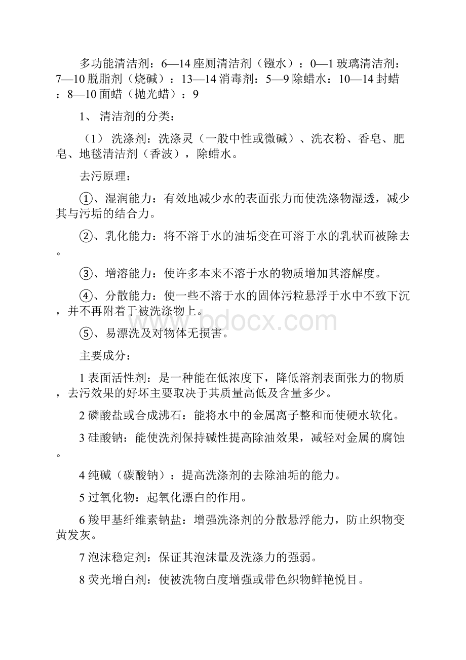 保洁专业培训资料.docx_第3页