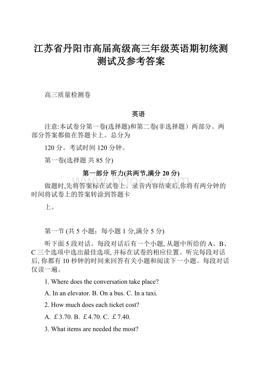 江苏省丹阳市高届高级高三年级英语期初统测测试及参考答案.docx